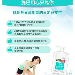 施巴Sebamed 運動沐浴乳(麝香/花香)1000ml原廠公司貨 唯康藥局