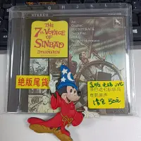 在飛比找Yahoo!奇摩拍賣優惠-CD唱片電影原聲 VCD47256 辛巴達七航妖島 美版JV