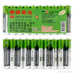 鼎極電池 綠能碳鋅電池 超高容量/一顆入(促10) HENGWEI 3號電池 4號電池 三號電池 AAA電池 四號電池 無汞環保碳鋅電池 1.5V 恆威