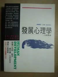 在飛比找Yahoo!奇摩拍賣優惠-【當代二手書坊】 桂冠圖書~發展心理學~原價600元~二手價