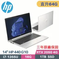 在飛比找PChome24h購物優惠-HP 440 G10 8G0L4PA 商務筆電(i7-135