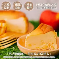 在飛比找Yahoo奇摩購物中心優惠-全省免運【嚐點甜】巴斯克蘋果乳酪蛋糕 x2個(6吋/540g