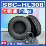 【滿減免運】適用飛利浦 PHILIPS SBC-HL308耳罩耳機套海綿替換配件/舒心精選百貨