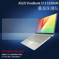 在飛比找樂天市場購物網優惠-霧面螢幕保護貼 ASUS 華碩 VivoBook S13 S