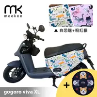 在飛比找ETMall東森購物網優惠-meekee GOGORO VIVA XL專用防刮車套 (含