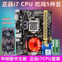 在飛比找Yahoo!奇摩拍賣優惠-電腦主板I7CPU套裝華碩B85m主板I7477016G內存