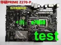 在飛比找露天拍賣優惠-【立減20】華碩PRIME Z270-P Z270M-PLU