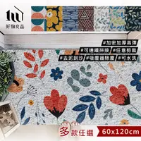 在飛比找PChome24h購物優惠-【好物良品】60×120cm可剪裁玄關刮泥地墊 (獨家設計多