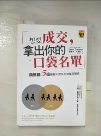 在飛比找樂天市場購物網優惠-【書寶二手書T1／行銷_BGQ】想要成交，拿出你的口袋名單: