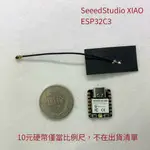 【創客33】SEEEDSTUDIO XIAO ESP32C3 開發板 WIFI+藍芽