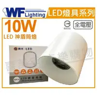 在飛比找樂天市場購物網優惠-舞光 LED-CEA10D 10W 6500K 白光 全電壓