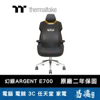 在飛比找蝦皮商城優惠-曜越 Tt Thermaltake 幻銀ARGENT E70