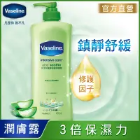 在飛比找Yahoo奇摩購物中心優惠-VASELINE 凡士林 蘆薈舒緩潤膚露 400ML