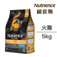 在飛比找大樹健康購物網優惠-【Nutrience 紐崔斯】黑鑽頂級無榖貓凍乾（火雞肉、雞