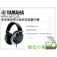 在飛比找蝦皮購物優惠-數位小兔【YAMAHA HPH-MT120 高音質密閉式錄音