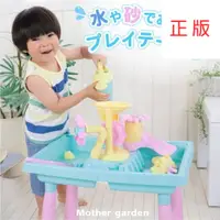 在飛比找蝦皮商城精選優惠-日本Mother Garden戲水桌 海水浴場 兒童戲水桌 
