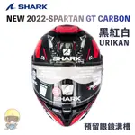 〖送報生安全帽〗SHARK 法國 SPARTAN GT CARBON URIKAN 黑紅白｜刷卡 分期 | 全罩 公司貨