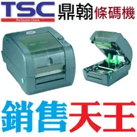 在飛比找蝦皮購物優惠-鼎翰TSC TTP-345含裁刀模組，內建網路卡LAN，送原