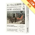 忘了自己是動物的人類：重思生命起源的歷史與身而為人的意義[二手書_普通]11315977301 TAAZE讀冊生活網路書店