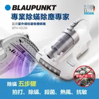 在飛比找蝦皮購物優惠-德國BLAUPUNKT 紫外線抗敏除塵蟎 吸塵器 BPH-V