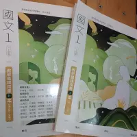 在飛比找蝦皮購物優惠-翰林 高中國文1 教用書A B本合售 高一上用書