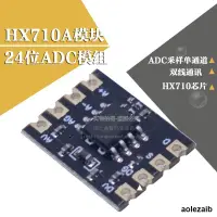 在飛比找露天拍賣優惠-ZY HX710A模塊 24位ADC模組 雙線通訊 ADC采