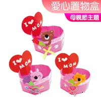 在飛比找蝦皮購物優惠-台灣現貨 母親節手作DIY材料包 愛心置物盒 置物盒 母親節