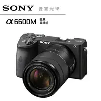 在飛比找Yahoo奇摩購物中心優惠-【分期0利率】SONY a6600 BODY+18-135 