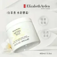 在飛比找樂天市場購物網優惠-【Eizabeth Arden】 雅頓 白茶乳霜 白茶香水舒