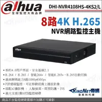 在飛比找momo購物網優惠-【KINGNET】大華 DHI-NVR4108HS-4KS2