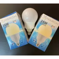 在飛比找樂天市場購物網優惠-好時光～台灣製造 MARCH 16W LED 球型燈泡 E2
