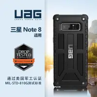 在飛比找Yahoo!奇摩拍賣優惠-UAG UAG 三星Note8手機殼防摔歐美三星note9保