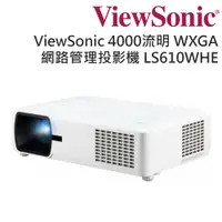 在飛比找PChome24h購物優惠-ViewSonic 優派 4000ANSI流明 WXGA L