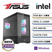 在飛比找PChome24h購物優惠-華碩B760平台【暗風AI-1W】i5十核RTX4060獨顯