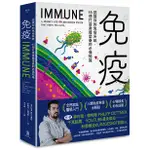 免疫：認識你的免疫系統， 45個打造身體堡壘的必備知識〔讀字生活〕