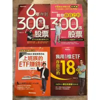 在飛比找蝦皮購物優惠-陳重銘／6年存到300張股票、教你存自己的300張股票、進階