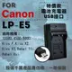 焦點攝影@超值USB充 隨身充電器 for Canon LP-E5 行動電源 戶外充 體積小 一年保固