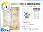 PKINK-A4多功能色紙標籤貼紙88格圓型 9包/箱/噴墨/雷射/影印/地址貼/空白貼/產品貼/條碼貼/姓名貼