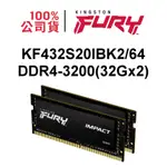 金士頓 KF432S20IBK2/64 KINGSTON FURY IMPACT DDR4 3200 32GX2