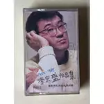 李宗盛/1984-1989李宗盛作品集 錄音帶附歌詞 滾石唱片 測試正常