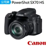 【CANON】POWERSHOT SX70 HS(公司貨)