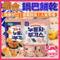 在飛比找蝦皮商城精選優惠-韓國 韓國零食 韓國鍋巴 綜合鍋巴餅乾 鍋巴 餅乾 泡菜 蔬