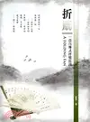 折扇：一首自傳式抒情長詩