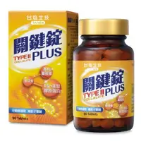 在飛比找大樹健康購物網優惠-【台塩生技】關鍵錠PLUS（90錠/盒）