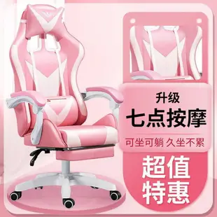 電競椅 電腦椅 電腦椅子 主播電競椅 游戲少女粉色升降靠背轉椅 辦公椅 可躺電腦椅子