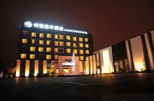 合肥祥和百年酒店Xianghe Bainian Hotel