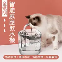 在飛比找蝦皮商城精選優惠-【小狐狸寵物】全透明貓咪飲水器 寵物飲水機 自動飲水器 寵物