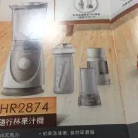 在飛比找蝦皮購物優惠-飛利浦 philips Hr2874 隨行果汁機