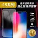 【iPhone15系列】保護貼 手機膜 i15 pro max plus 高清 藍光 防窺 防爆 玻璃 防油 防指紋