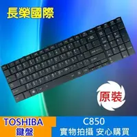 在飛比找松果購物優惠-TOSHIBA 全新 繁體中文 鍵盤 C850 - 黑 (9